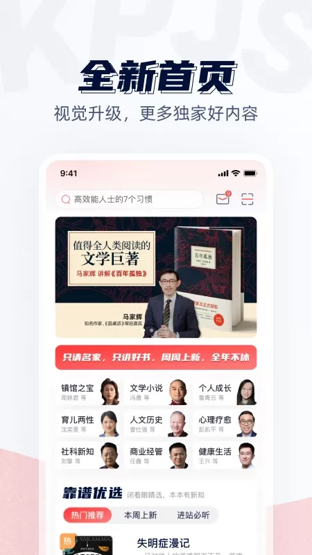 靠谱讲书手机版下载图0