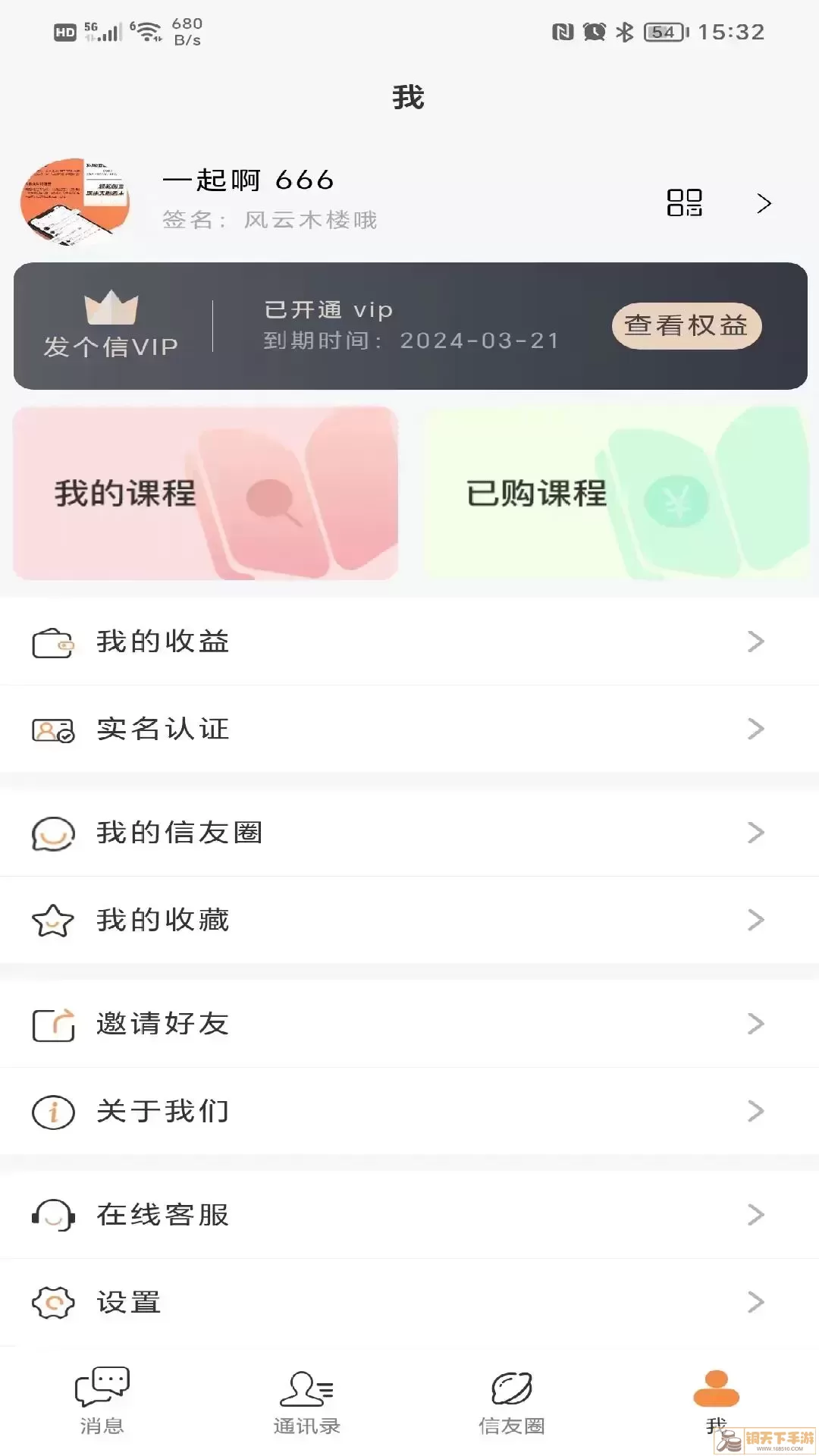 发个信官方正版下载