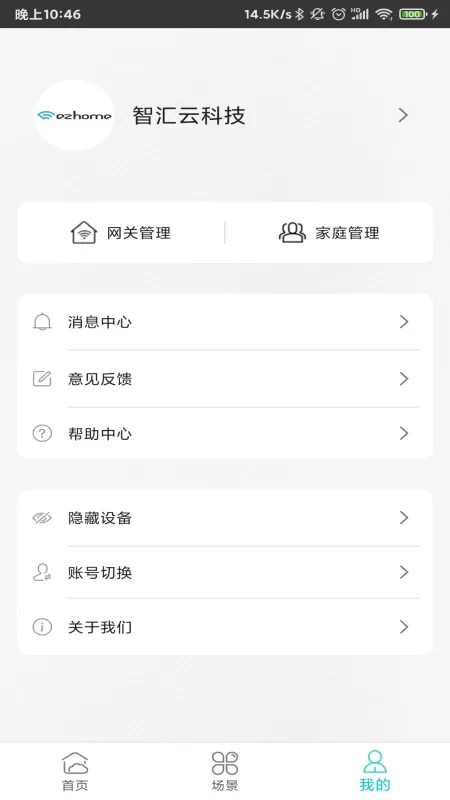 智能家居管家最新版下载图2