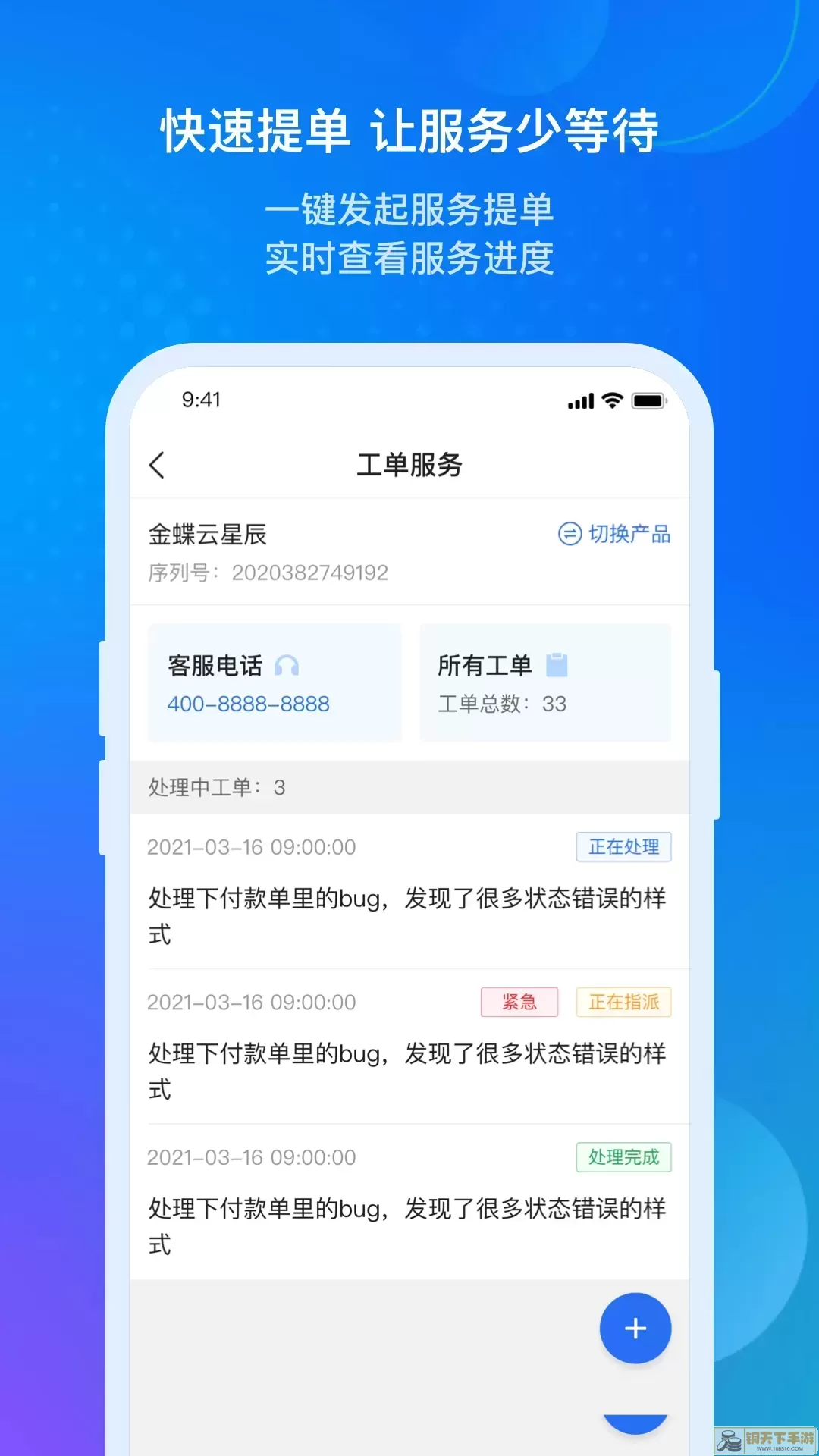 金蝶云官方版下载