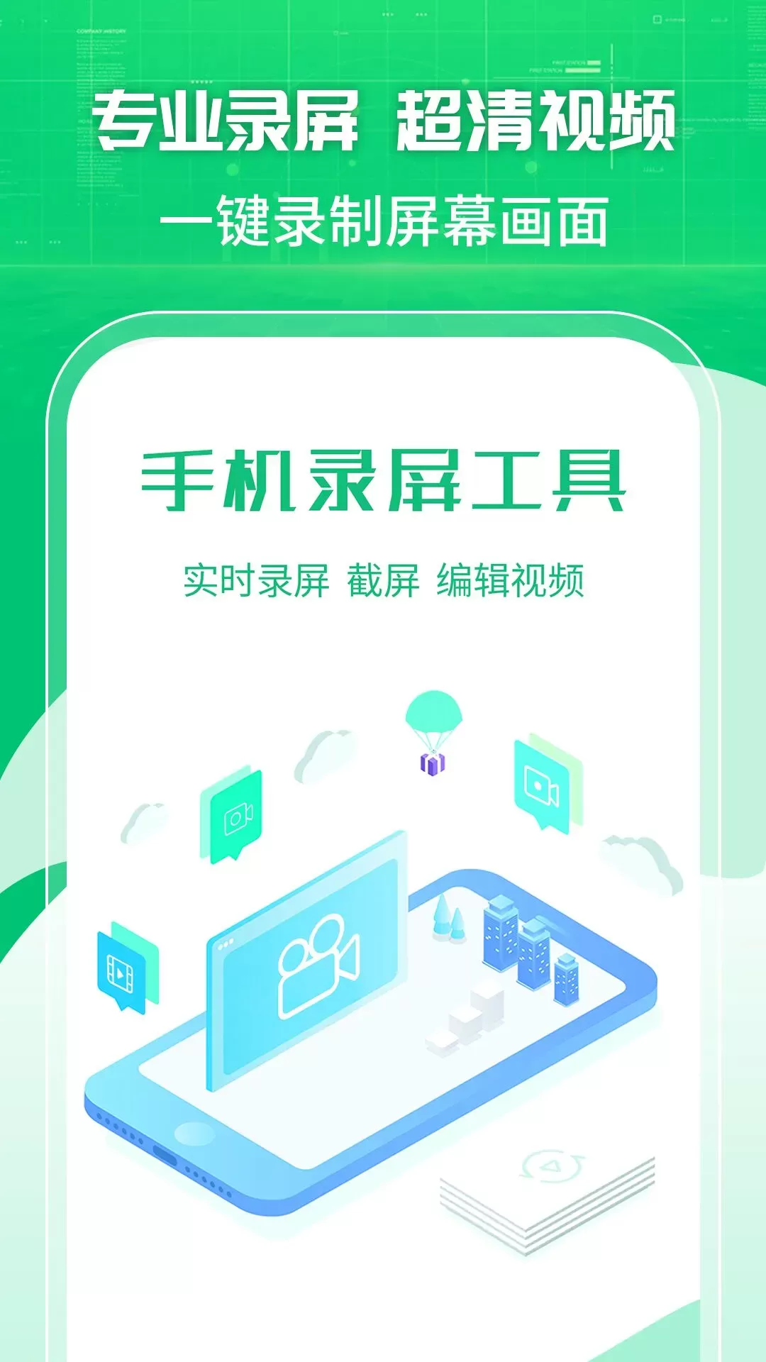 录屏工具下载官网版图0