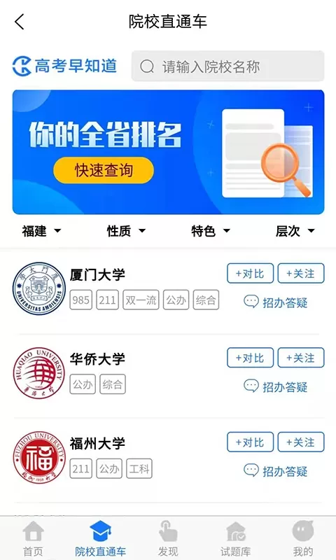 高考早知道免费下载图4