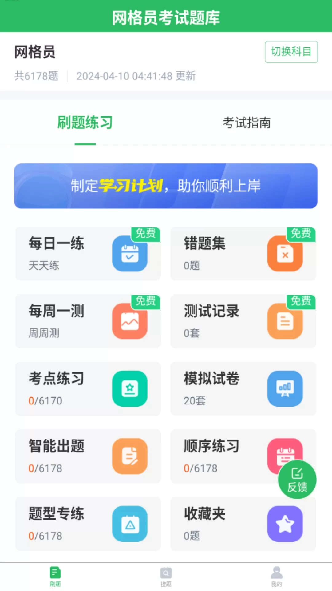 网格员考试题库软件下载图0