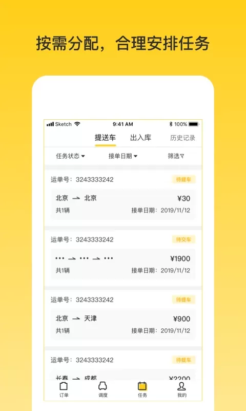 韵车业务员端app安卓版图2