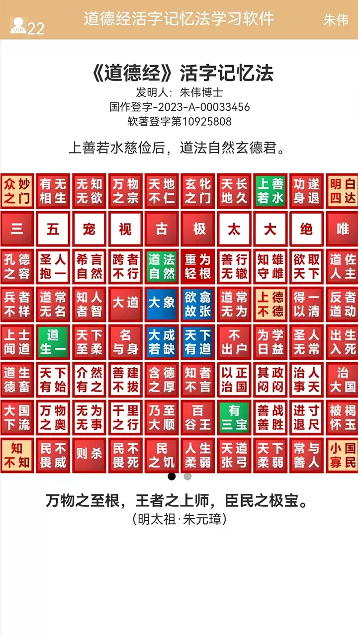 道德经活字记忆法官方免费下载图1