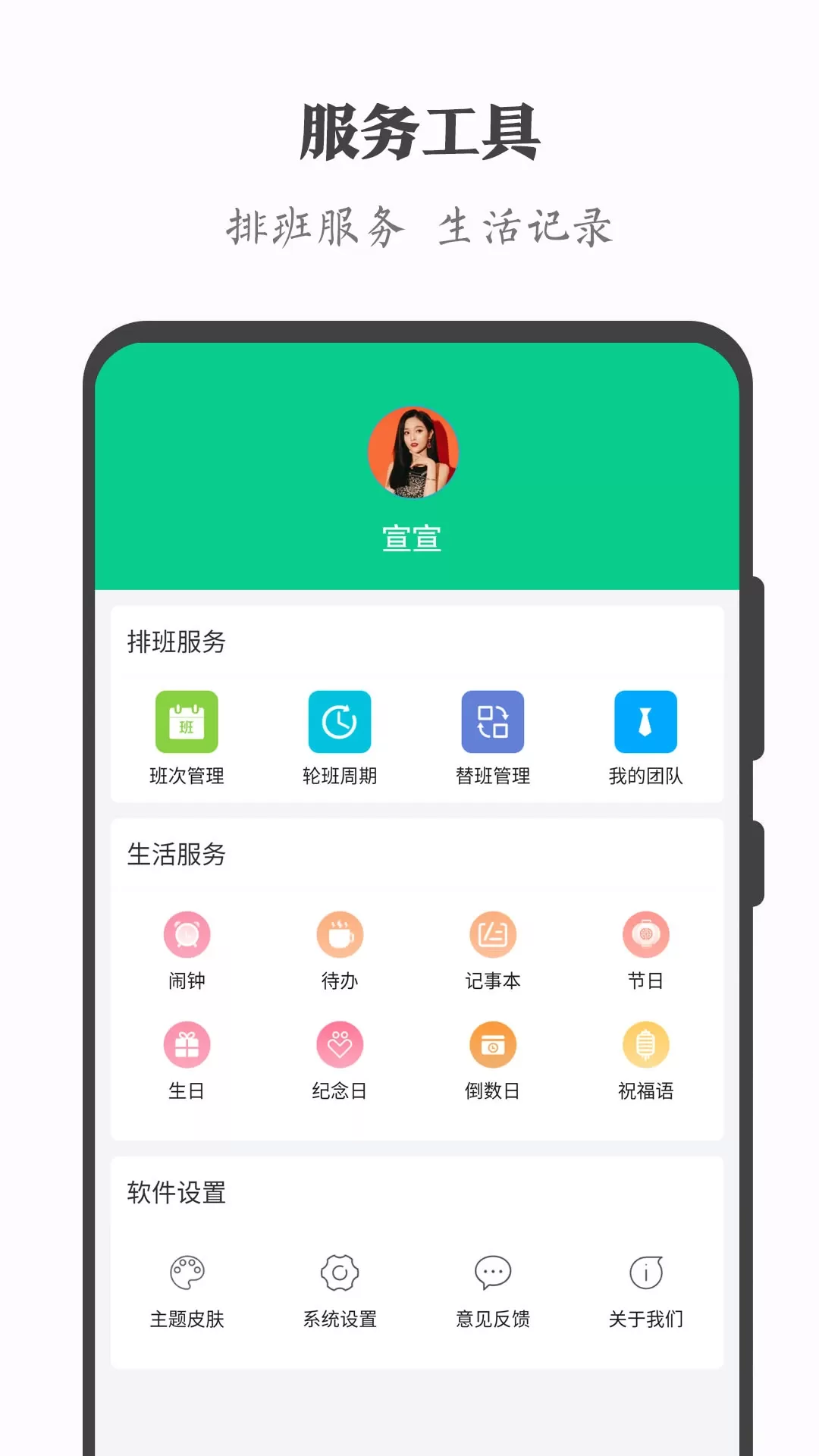 轮班日历最新版图4