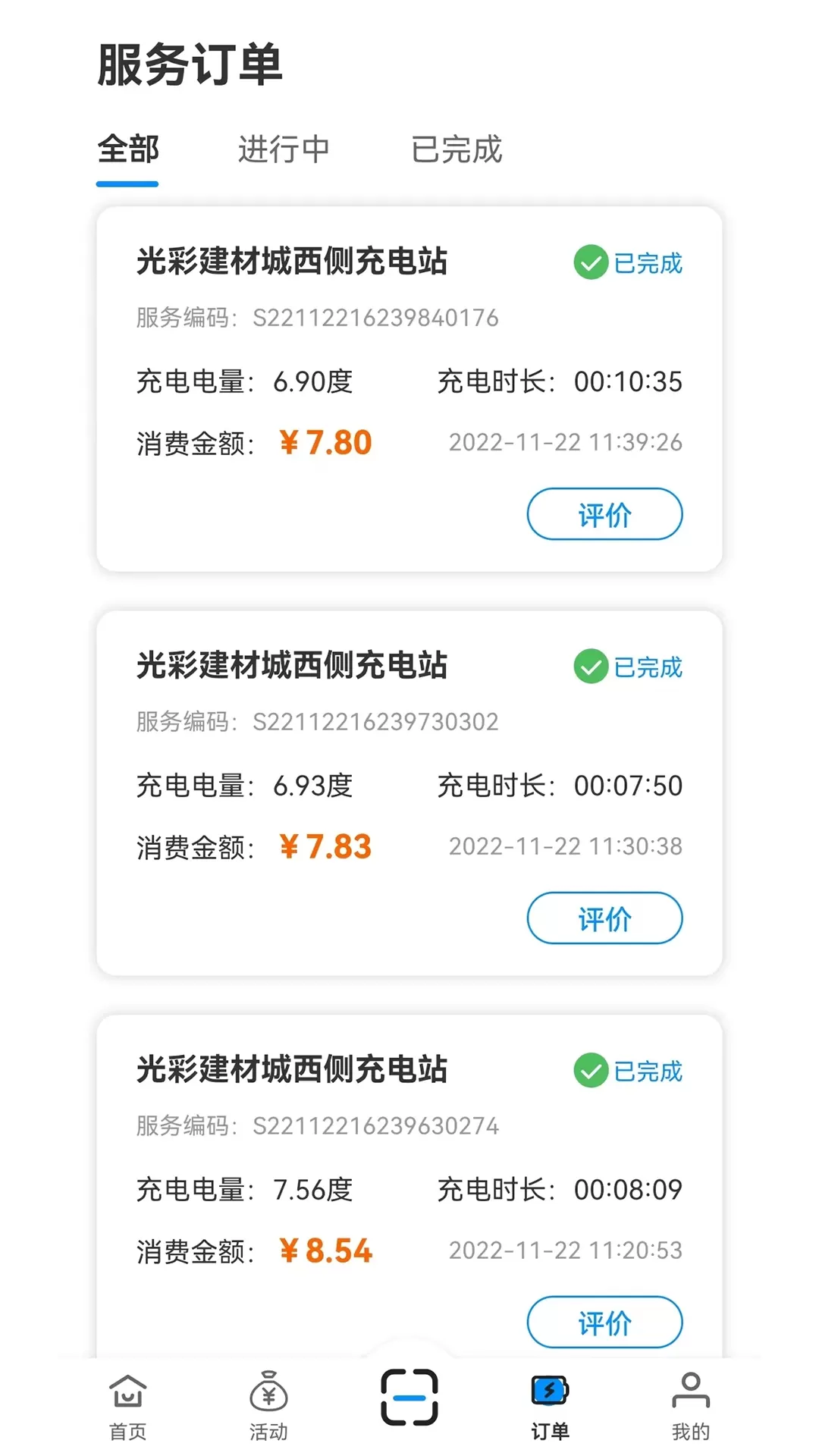 潜江充电官网版手机版图3