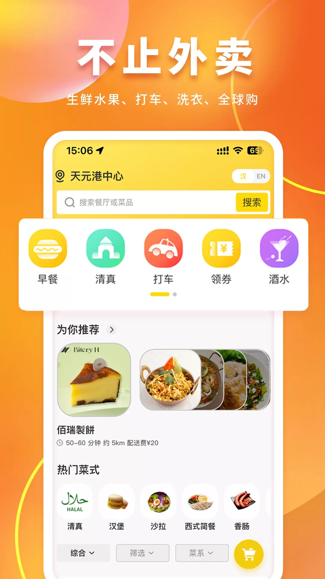 锦食送免费版下载图1