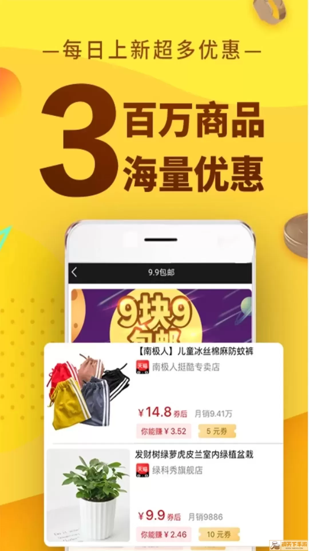 蜜省客官网版app