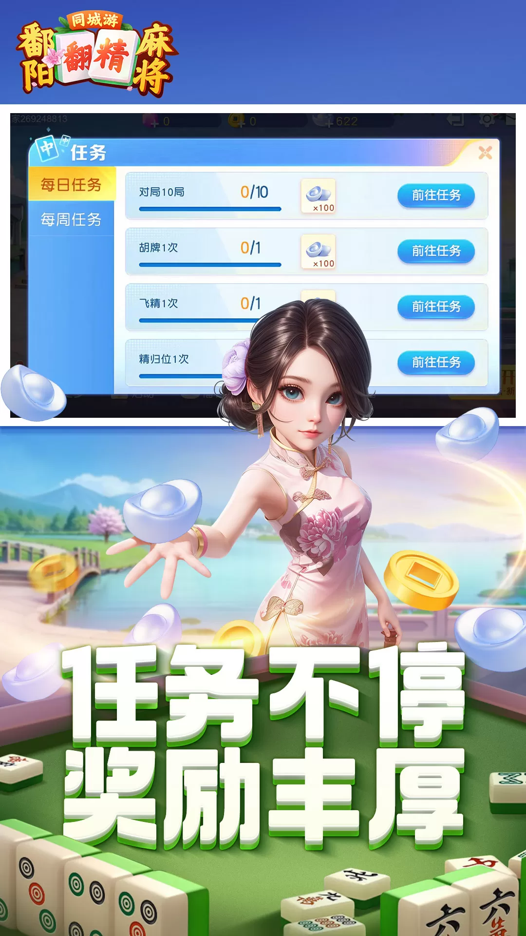 同城游鄱阳翻精麻将手机游戏图3