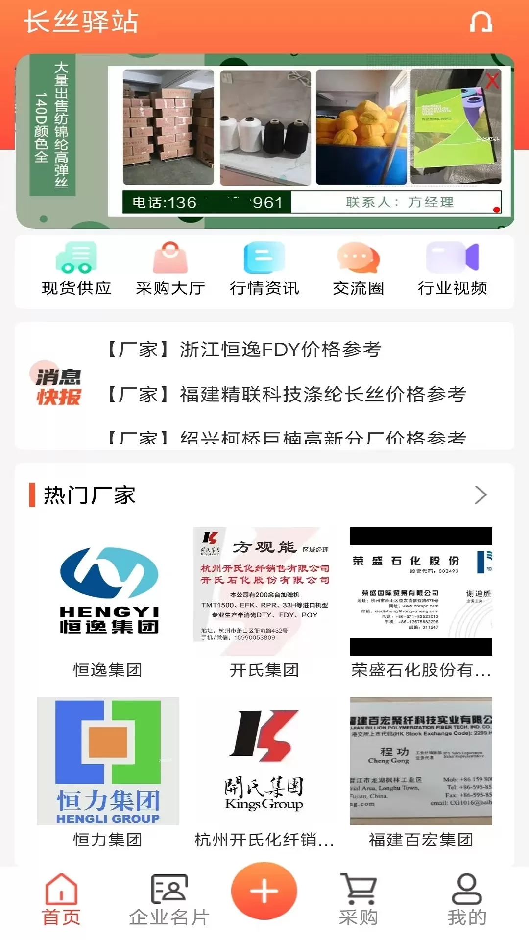 长丝驿站官网版最新图0