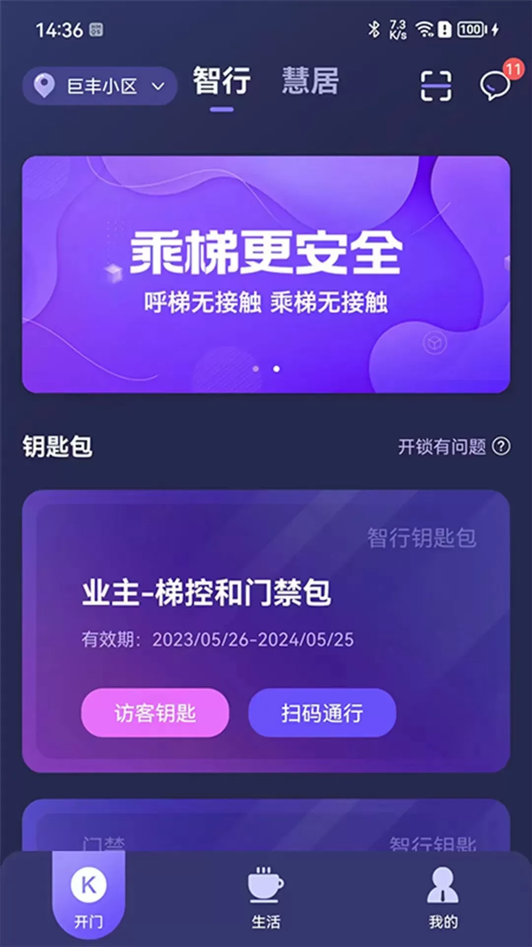 乐开元社区app下载图1