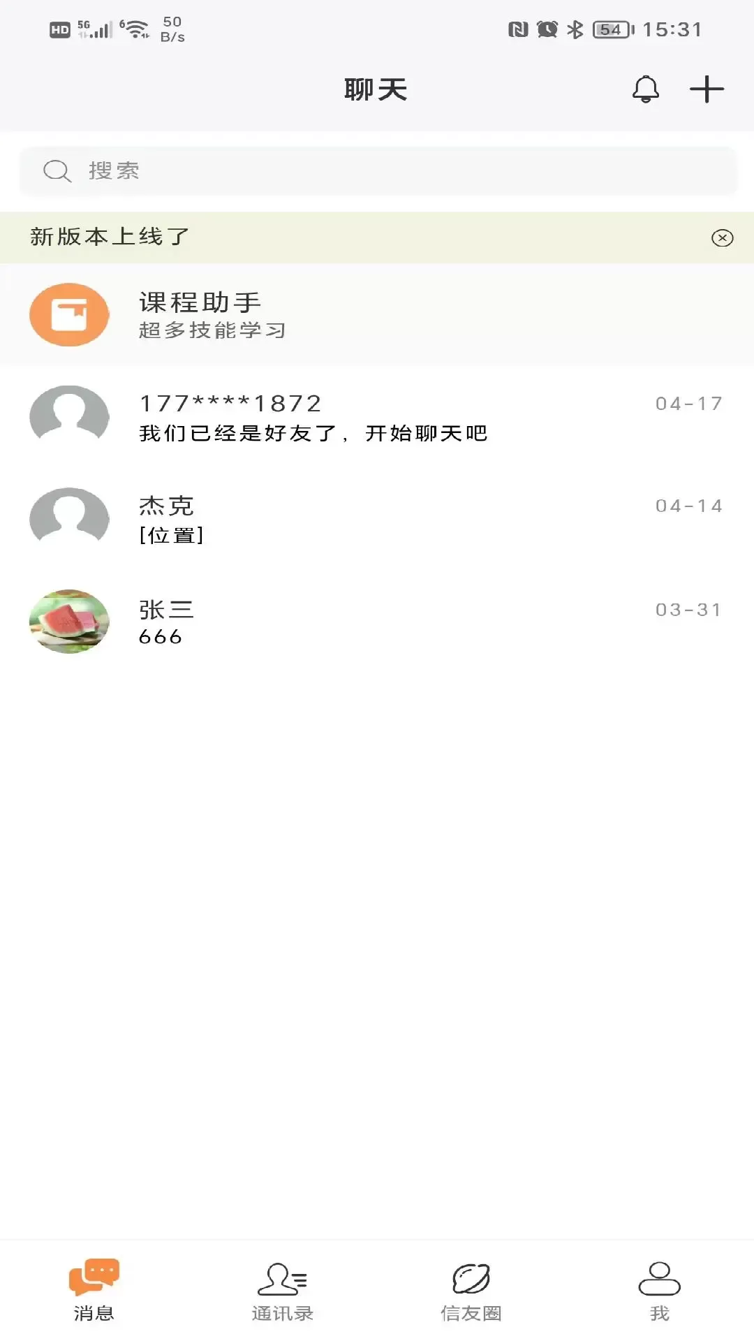 发个信官方正版下载图0