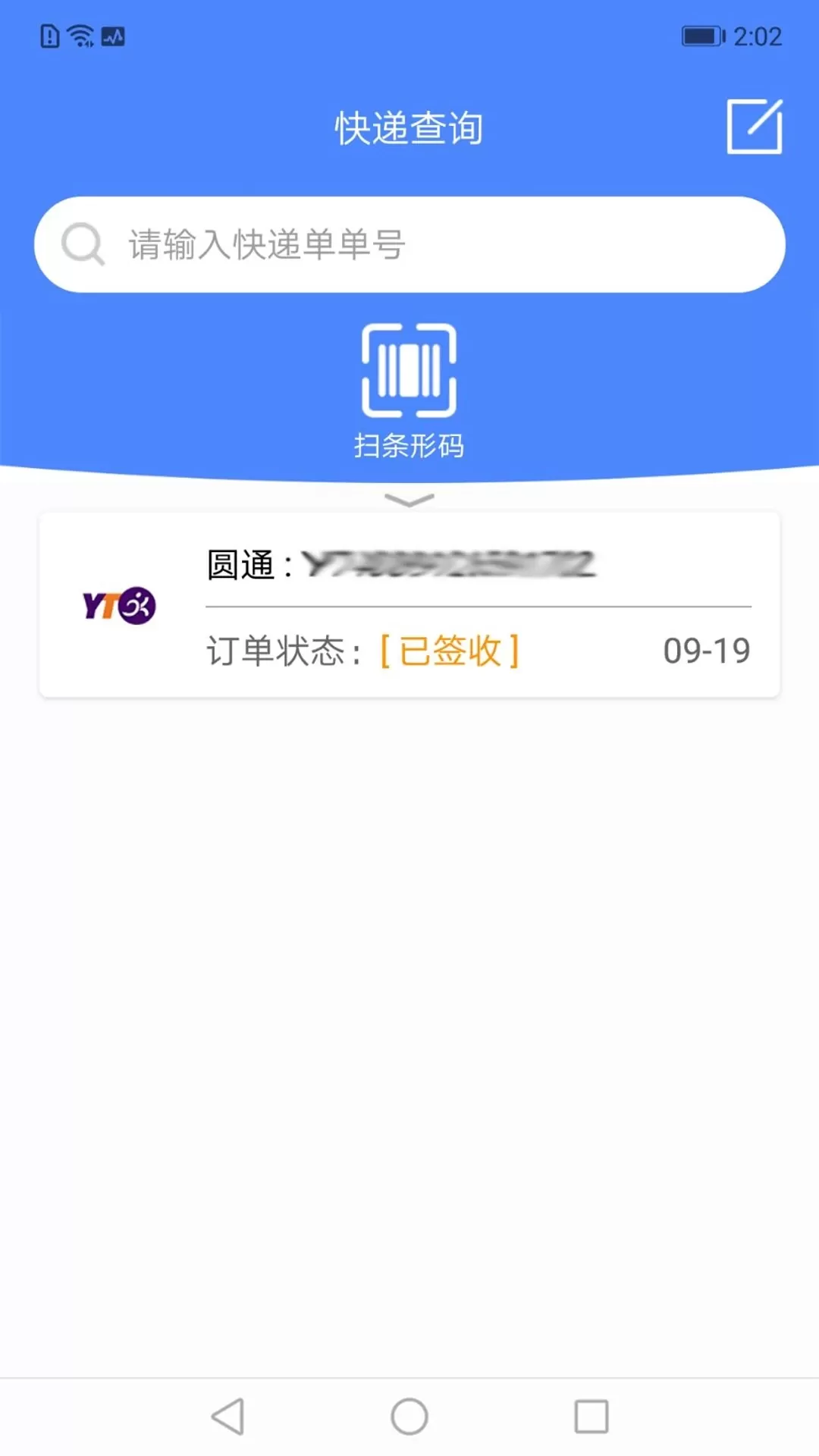 查查快递管家下载最新版图3