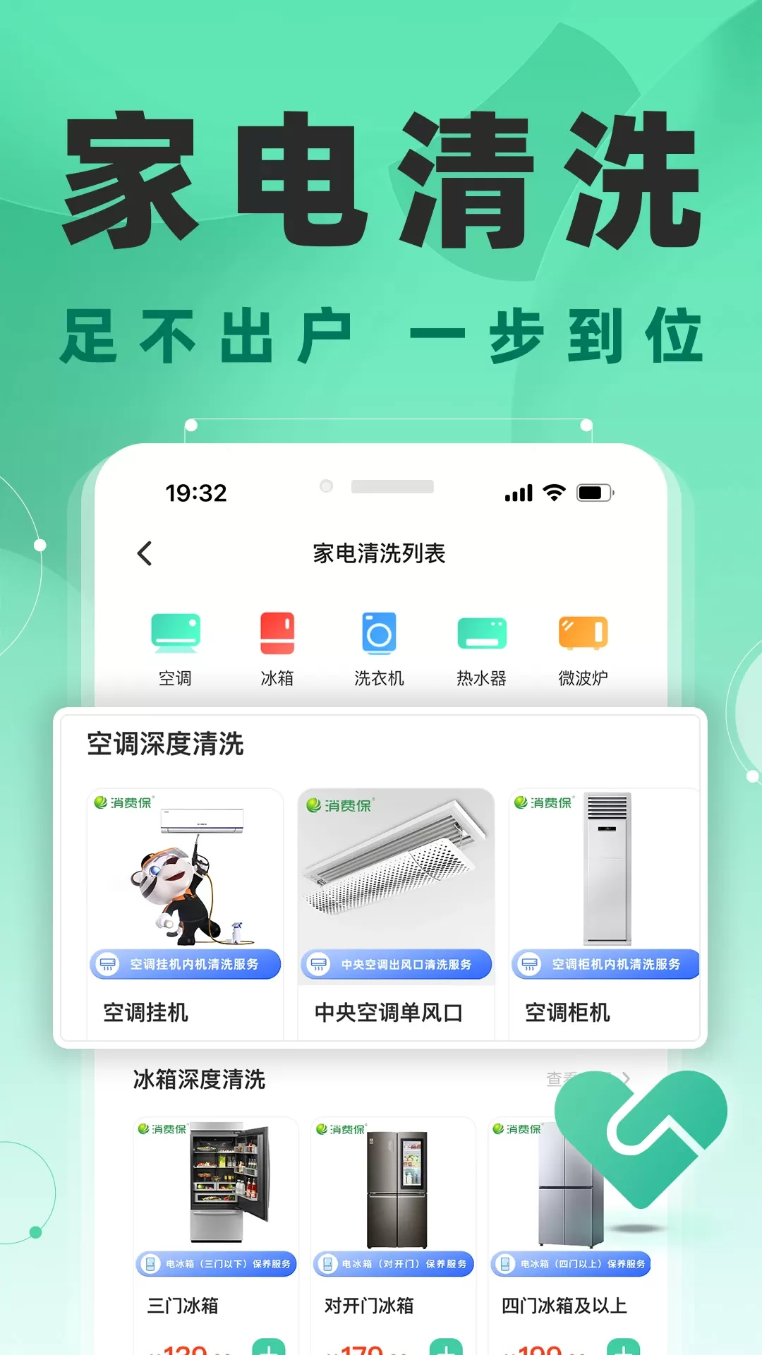 消费保下载正版图4