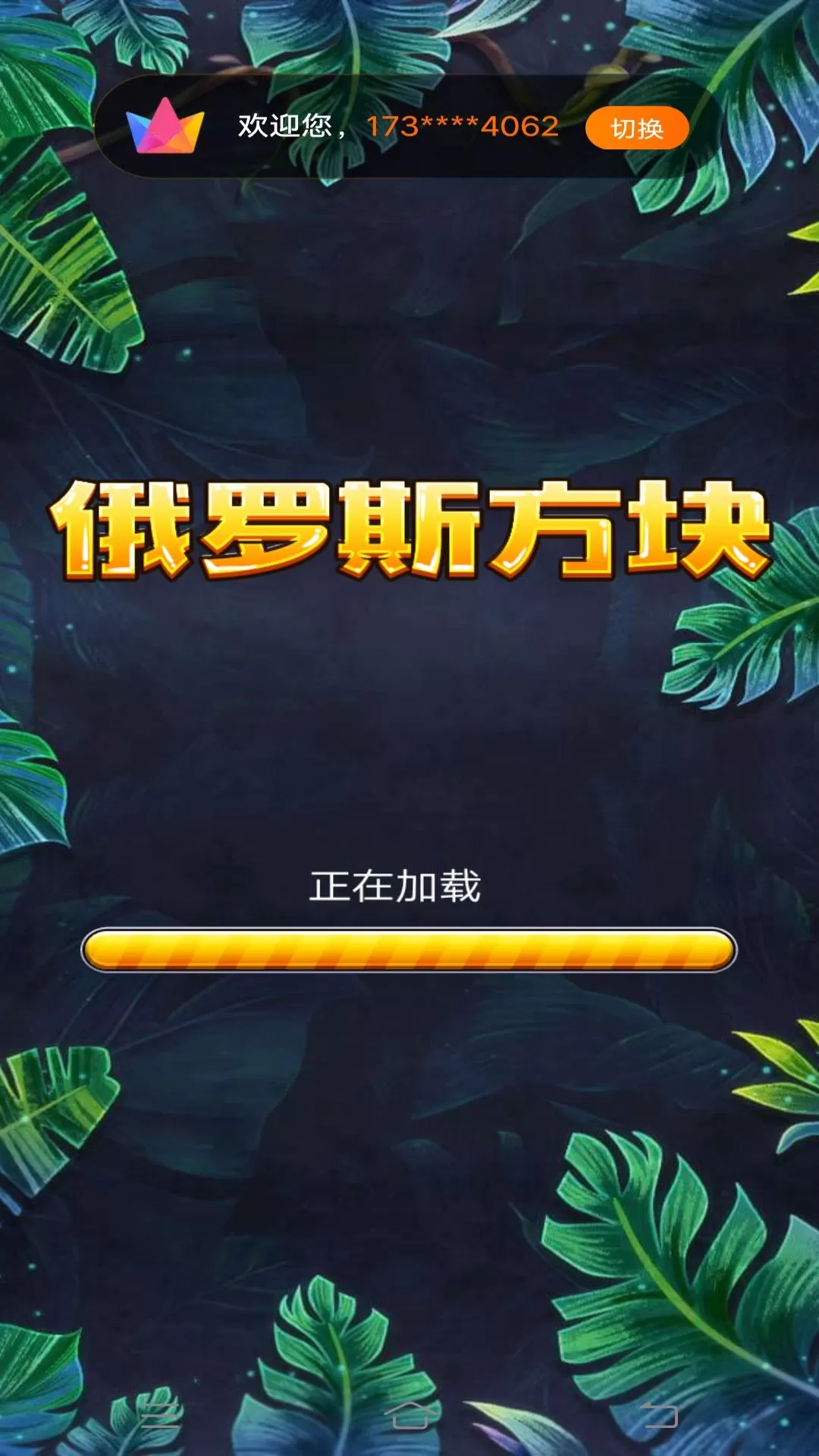 奇怪的俄罗斯方块手机游戏图4