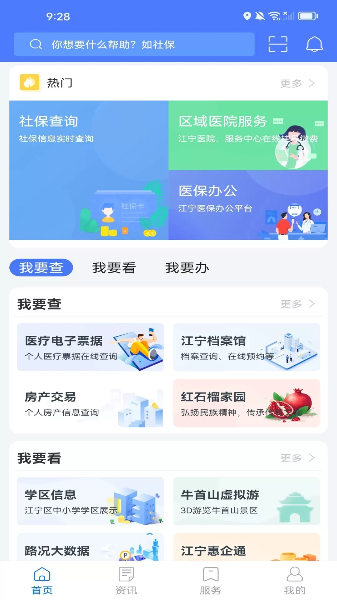 我的江宁最新版图1