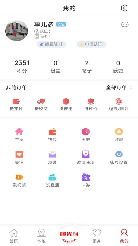 掌上南通下载新版图4