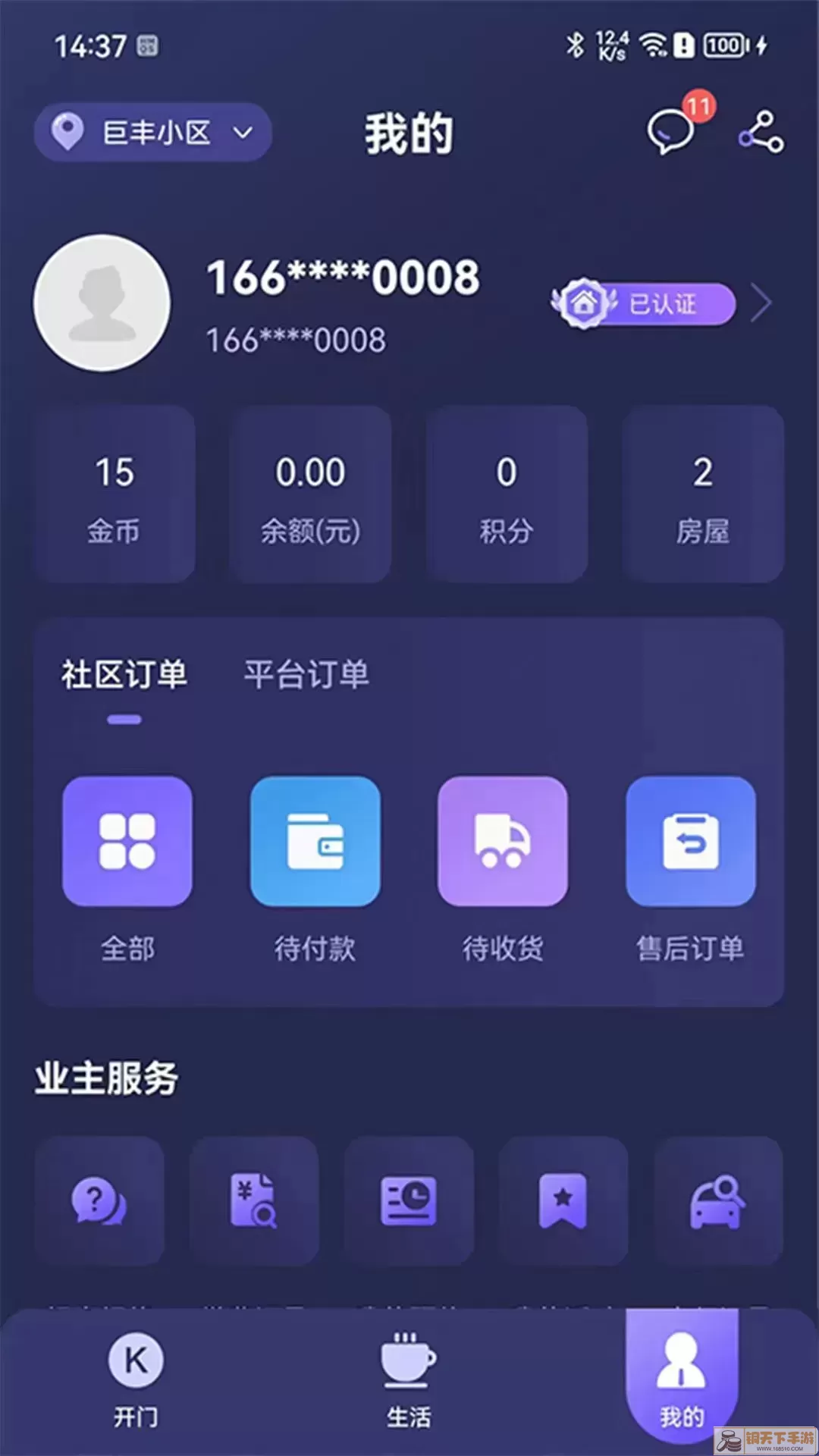 乐开元社区app下载