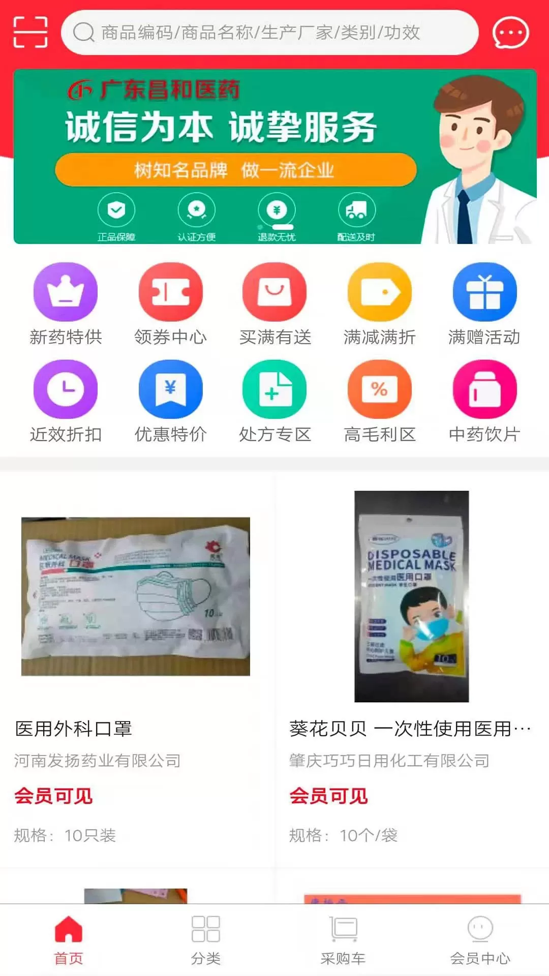 广东昌和医药app最新版图0