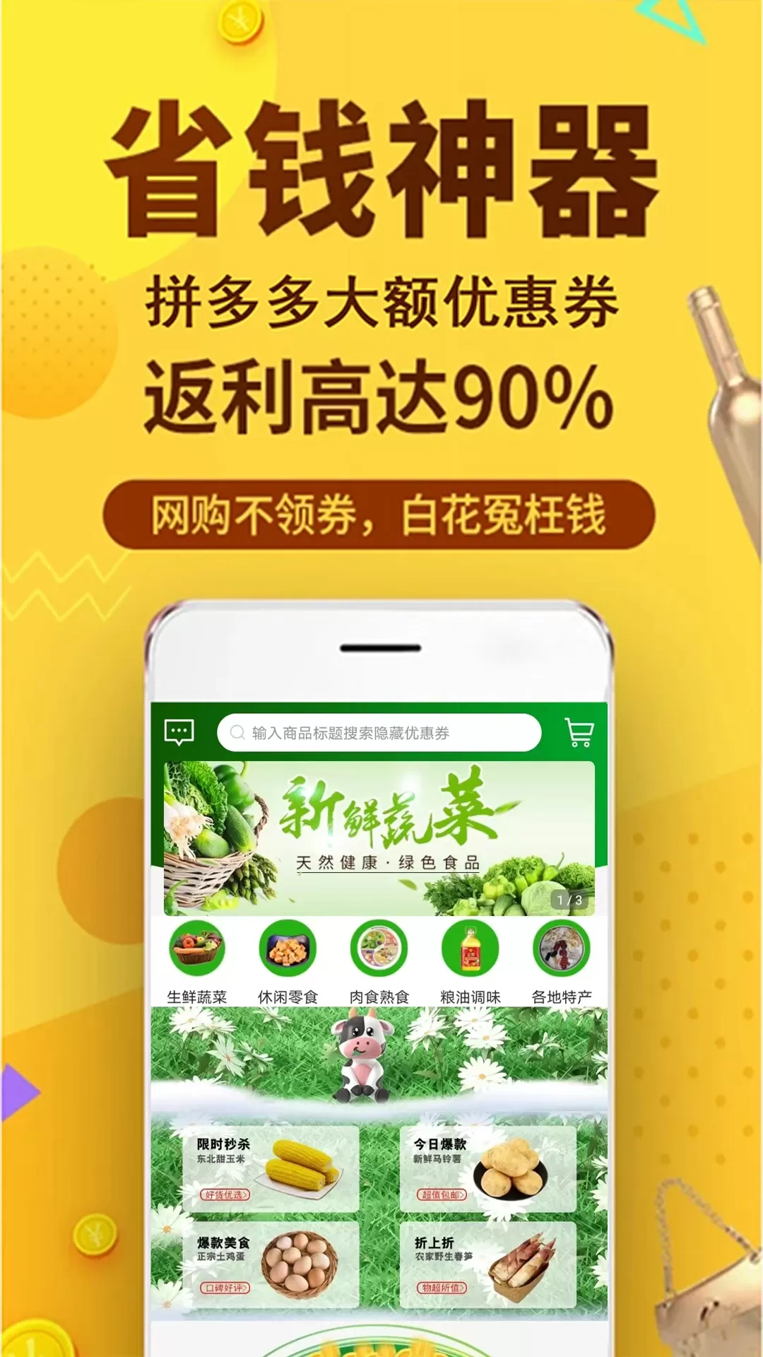 蜜省客官网版app图0