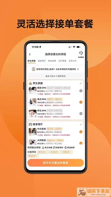 当约技师端app最新版