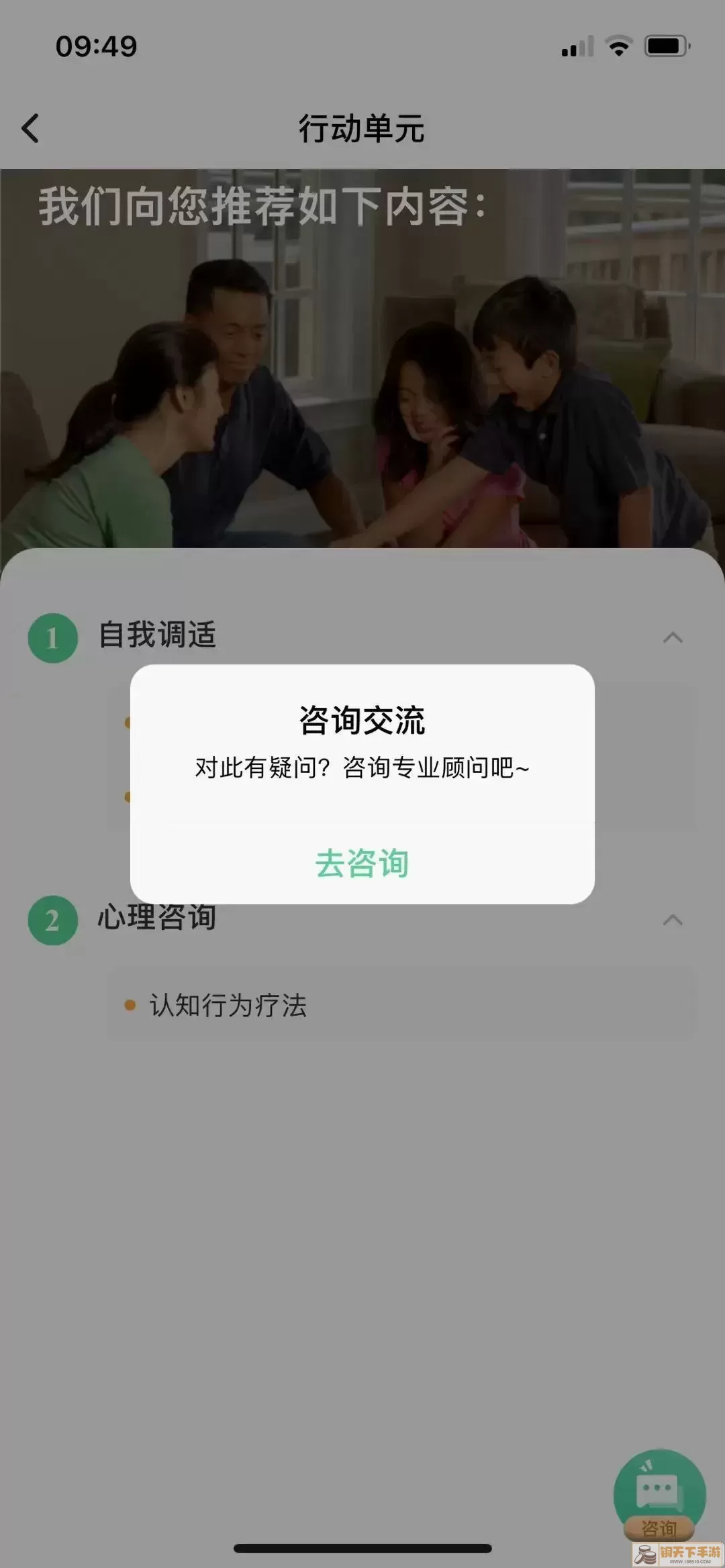 整合心理下载新版