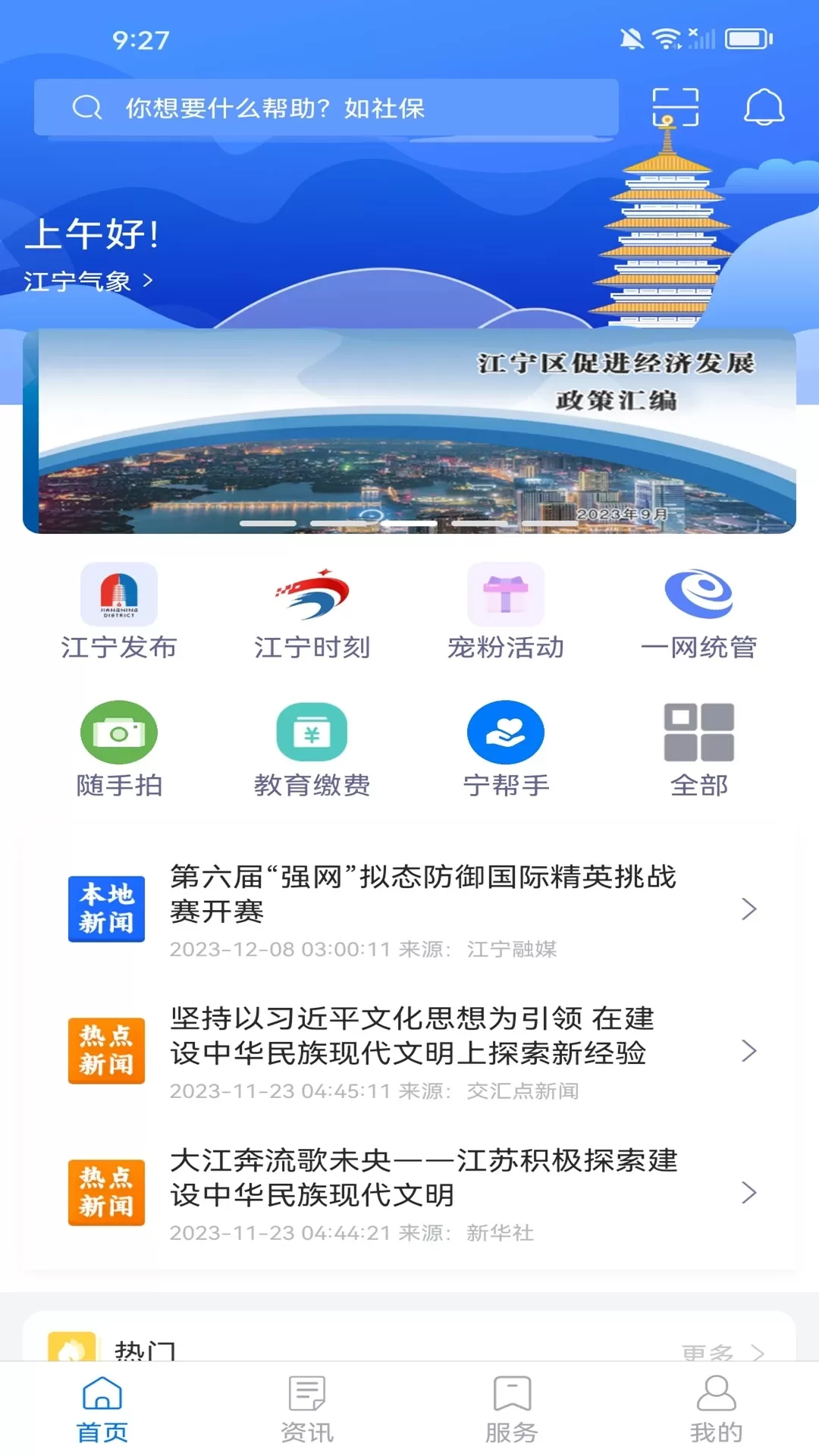 我的江宁最新版图0