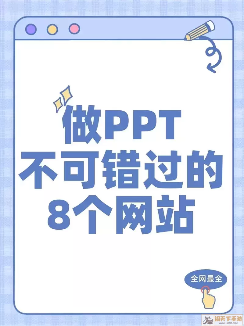 PPT模板示例