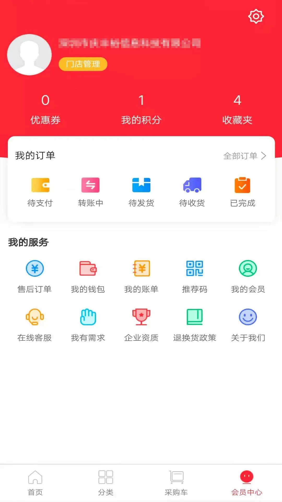 广东昌和医药app最新版图2