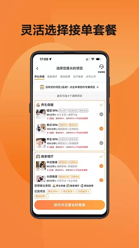 当约技师端app最新版图3