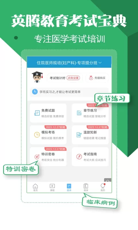 住院医师考试宝典下载官网版图0