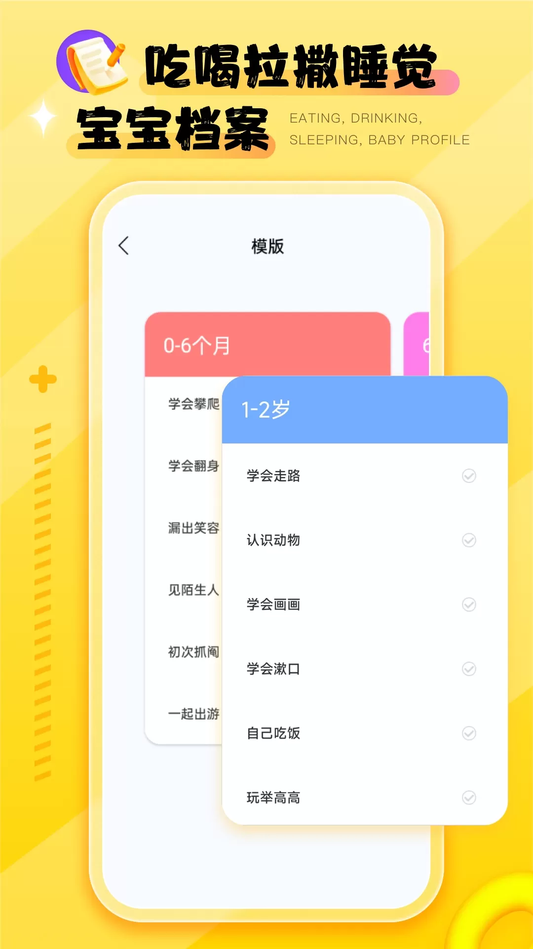 婴语翻译器下载最新版图3