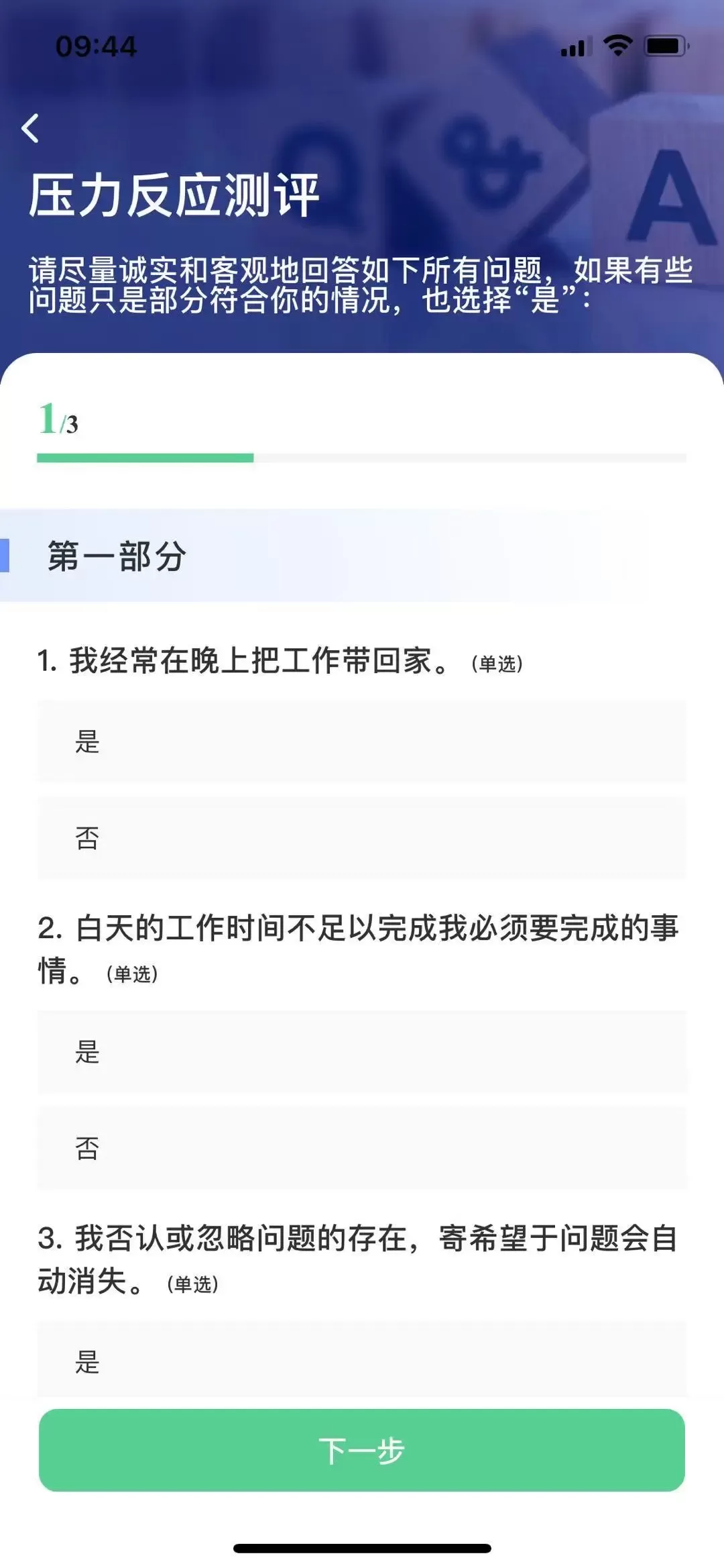 整合心理下载新版图2