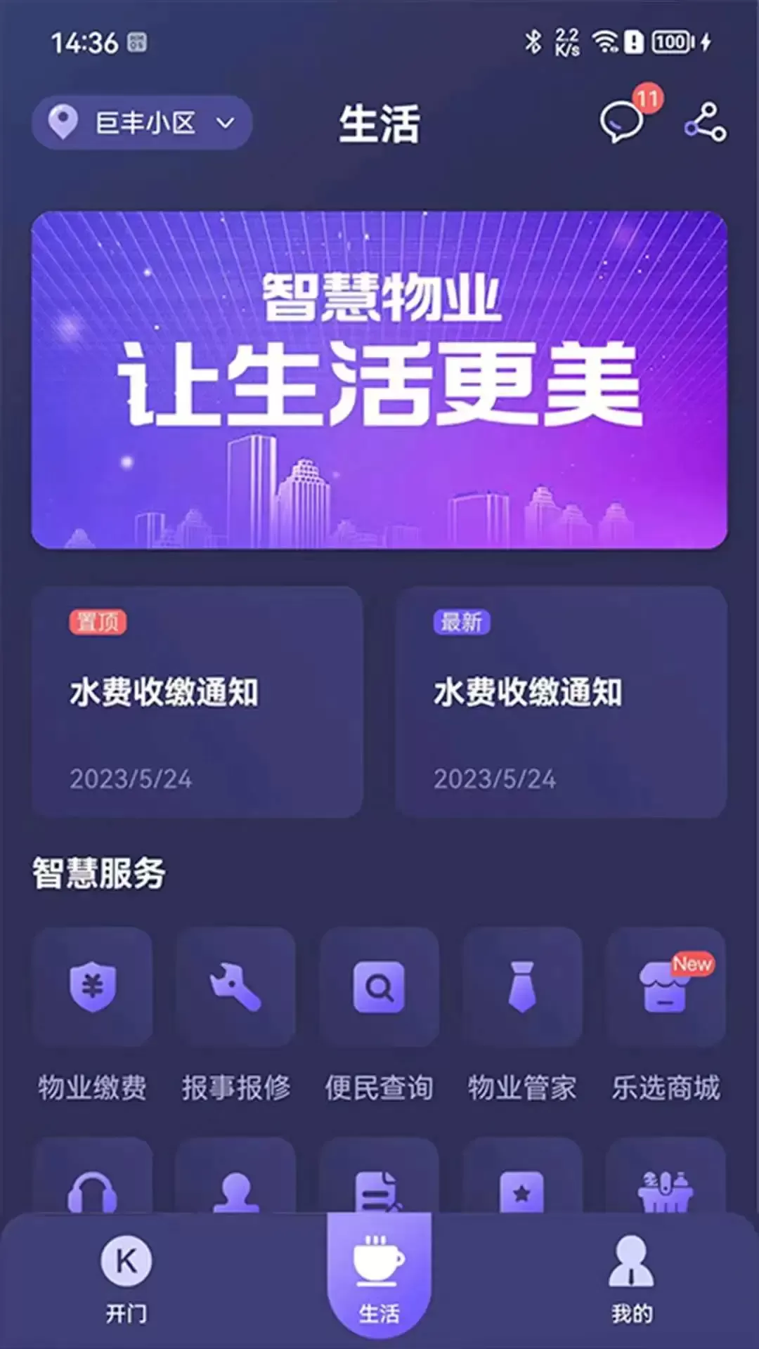 乐开元社区app下载图2