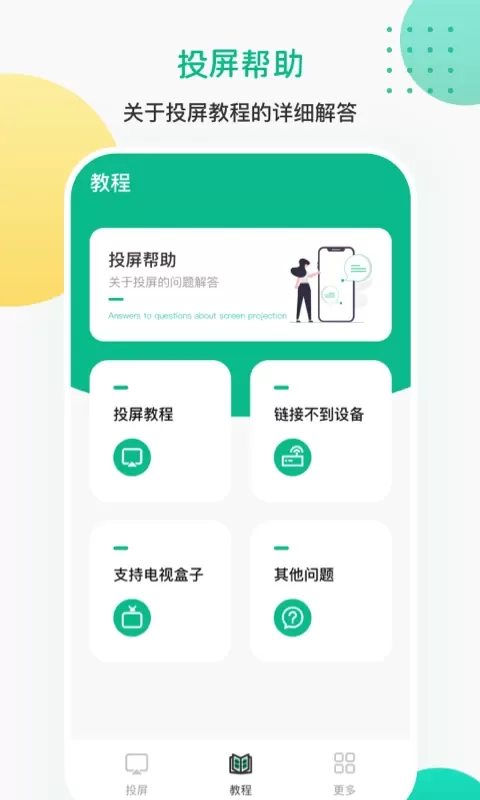 遥控器官网版app图1