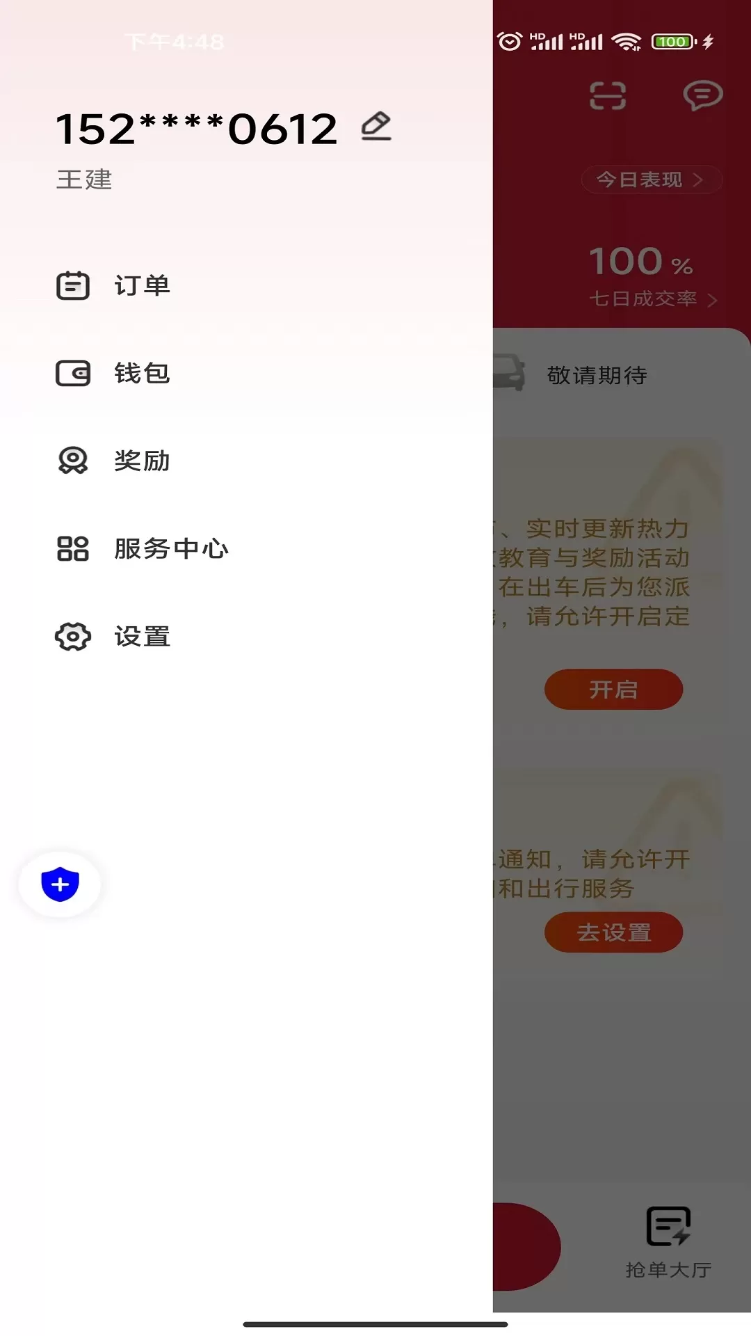 易达出行司机安卓最新版图3