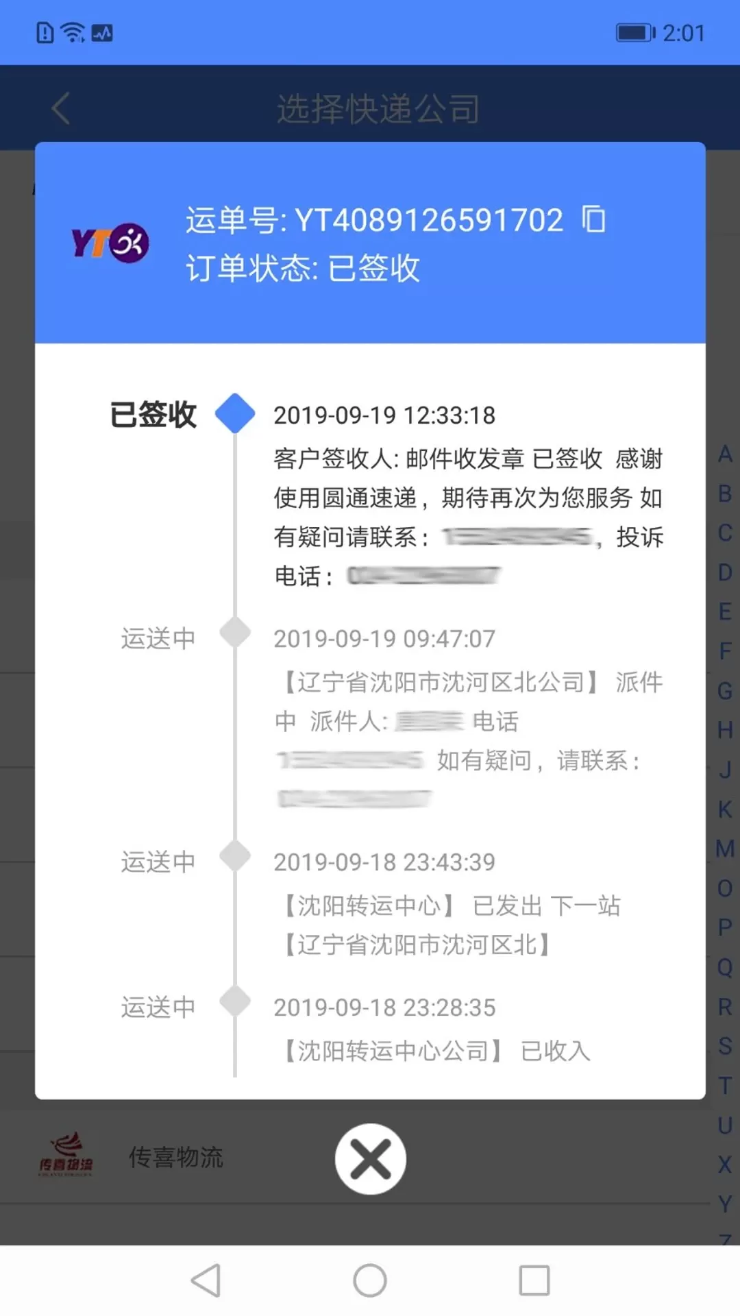 查查快递管家下载最新版图2