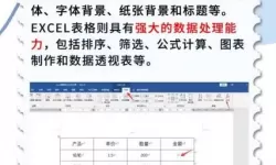 excel表格和word表格有什么区别（excel与word表格之间的区别）