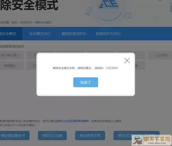 安全模式解除图