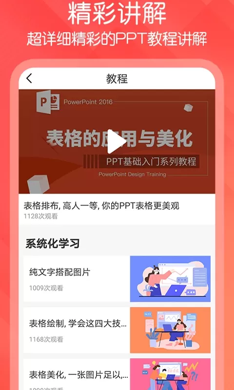 ppt文档制作官网版下载图1