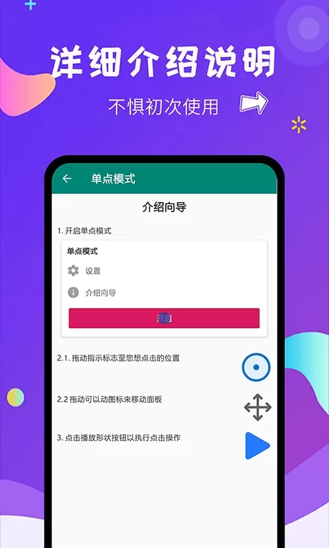 自动点击大师下载安装免费图2