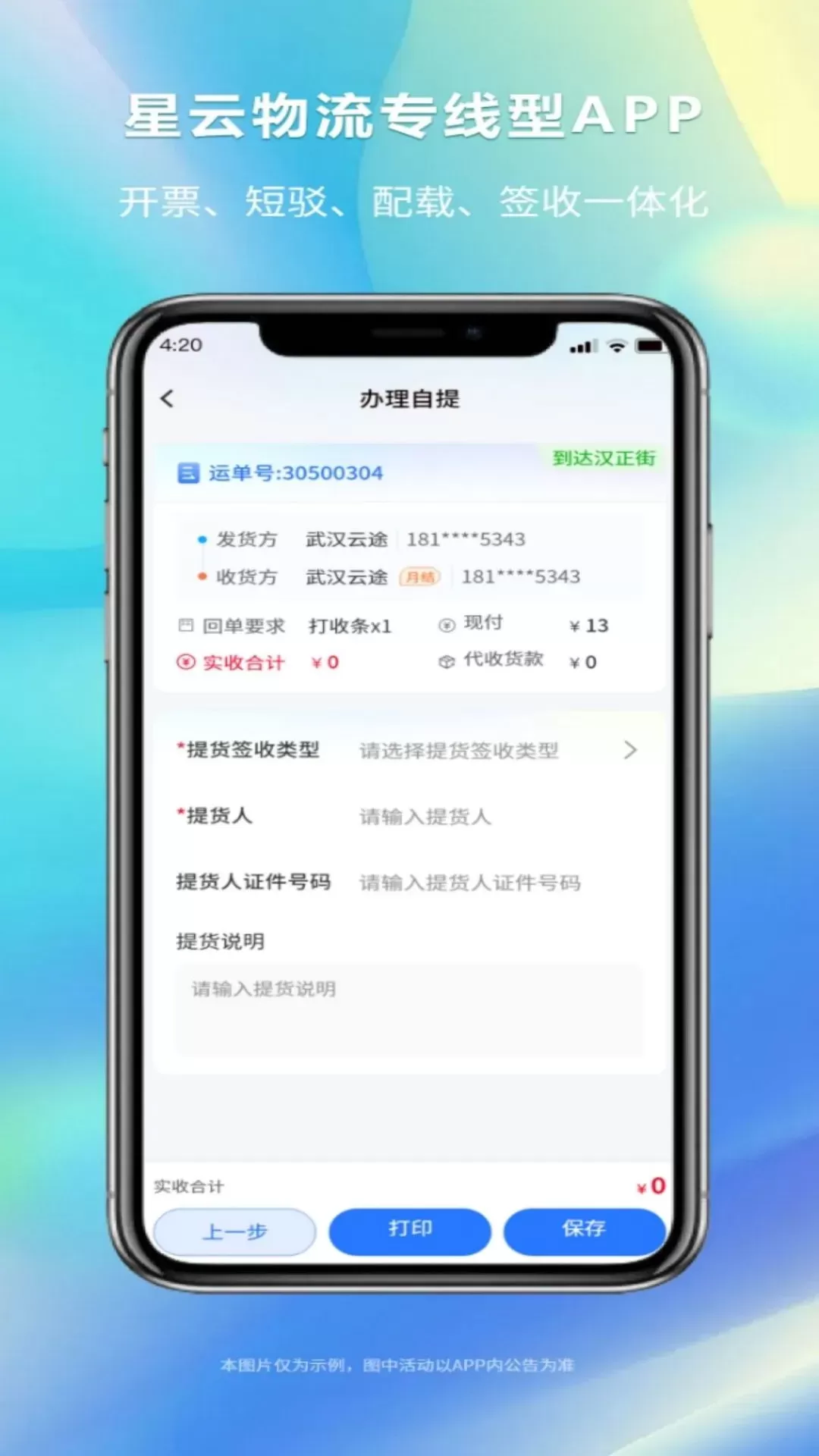 星云物流专线型版下载新版图4