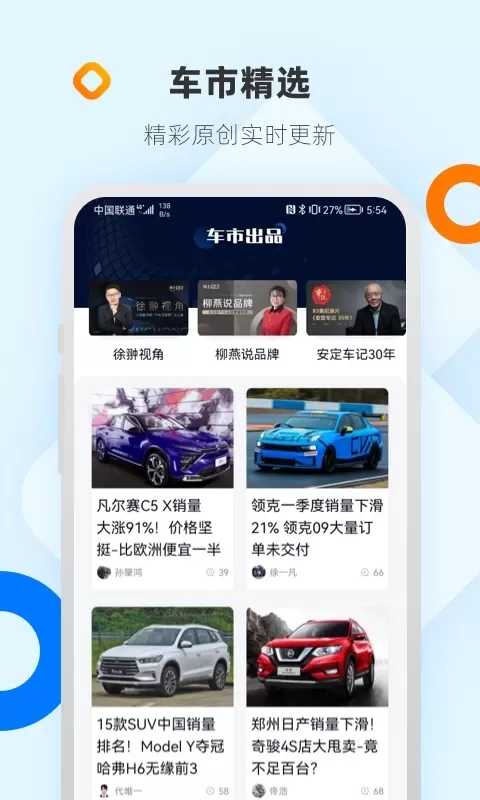 网上车市软件下载图1