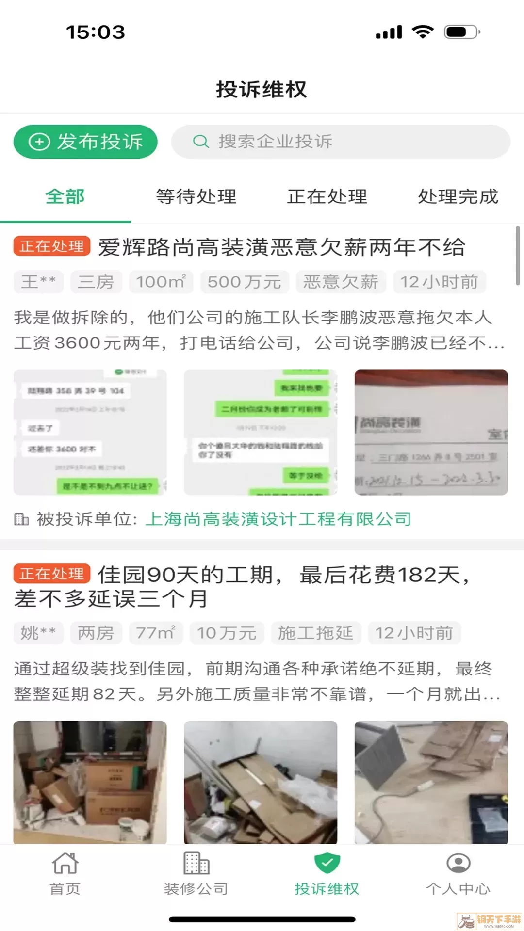 上海装潢网下载app