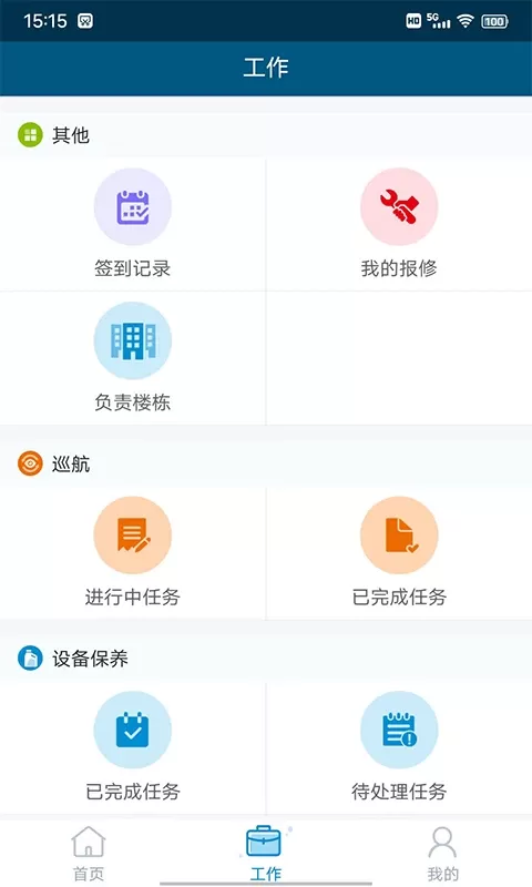 海e员工端app下载图0