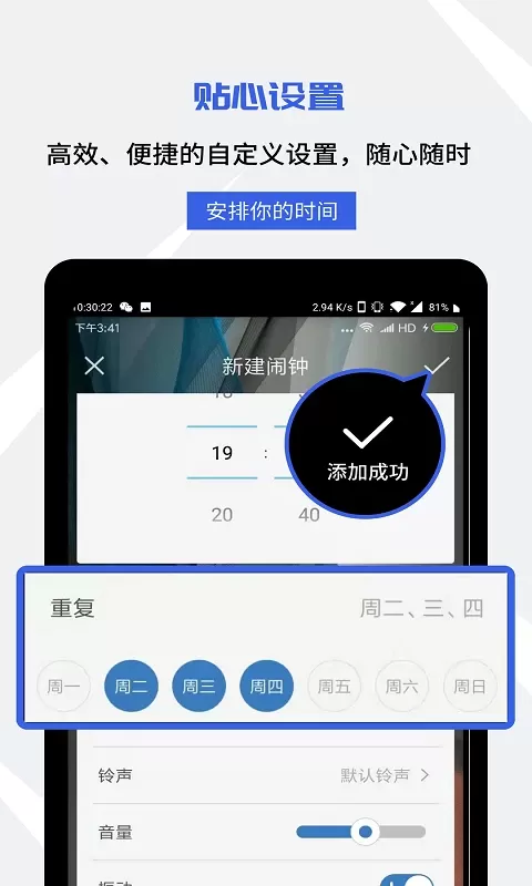 每刻闹钟下载最新版图3