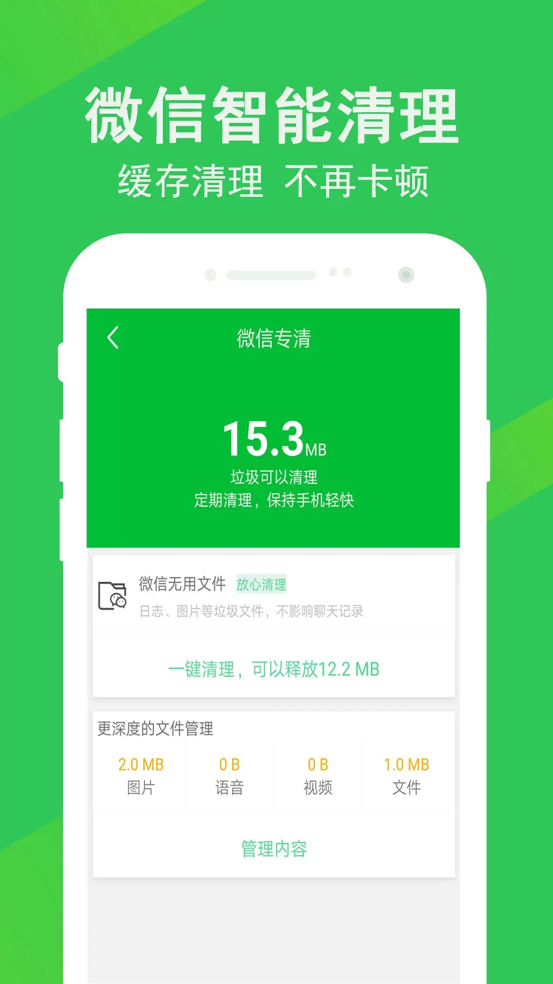 快速清理大师手机版下载图3