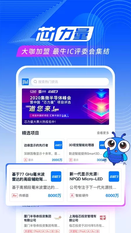 爱集微app下载图3