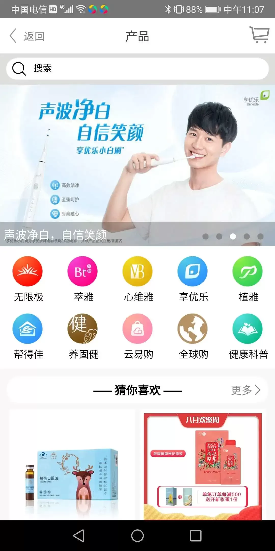 无限极官网版app图2